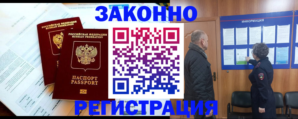 временная регистрация адрес в Павловском Посаде