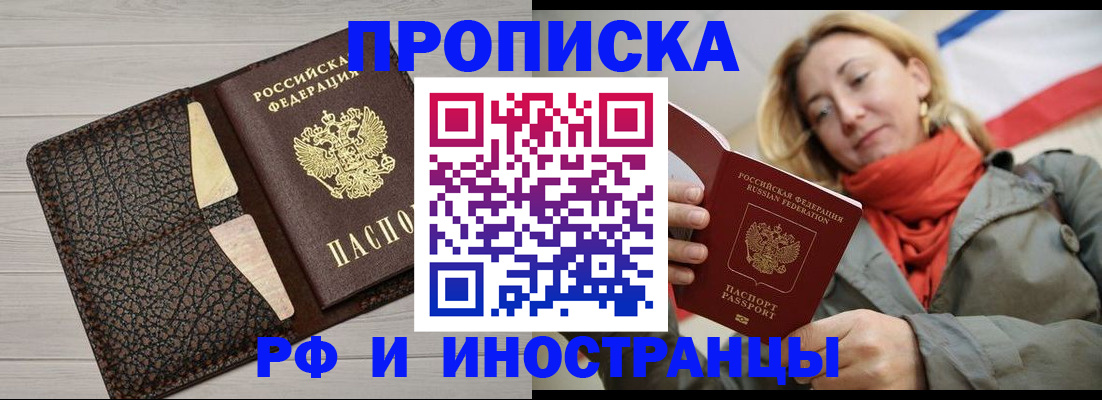 прописка для кредита в Павловском Посаде